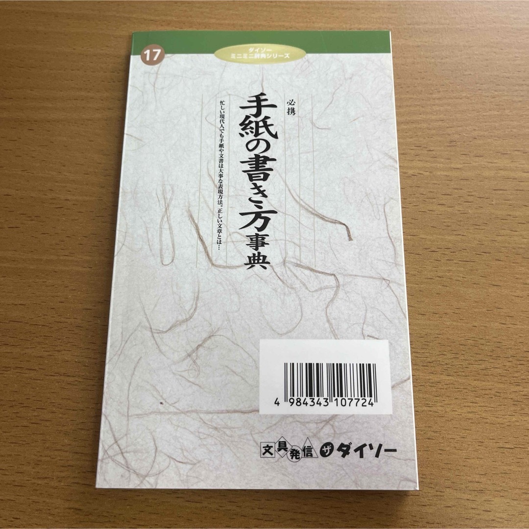 手紙の書き方辞典/片山智志 エンタメ/ホビーの本(語学/参考書)の商品写真