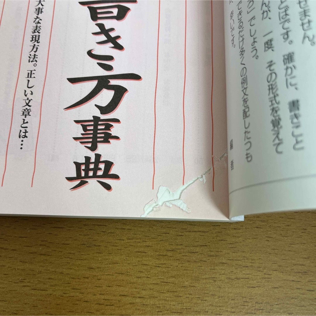 手紙の書き方辞典/片山智志 エンタメ/ホビーの本(語学/参考書)の商品写真