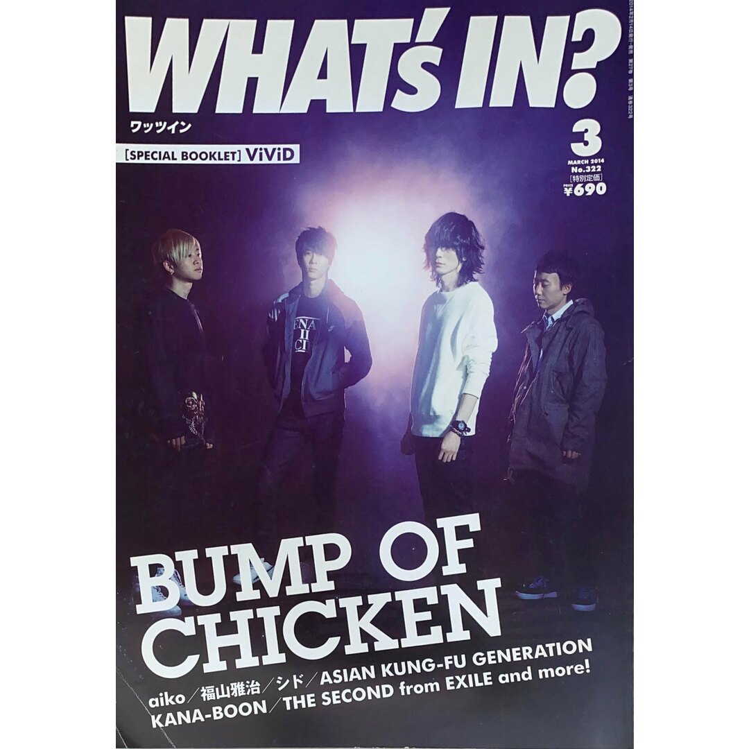 ［中古］※付録欠品　WHAT'S IN? (ワッツ イン) 2014年 03月号 [雑誌]　管理番号：20240517-1 エンタメ/ホビーの雑誌(その他)の商品写真