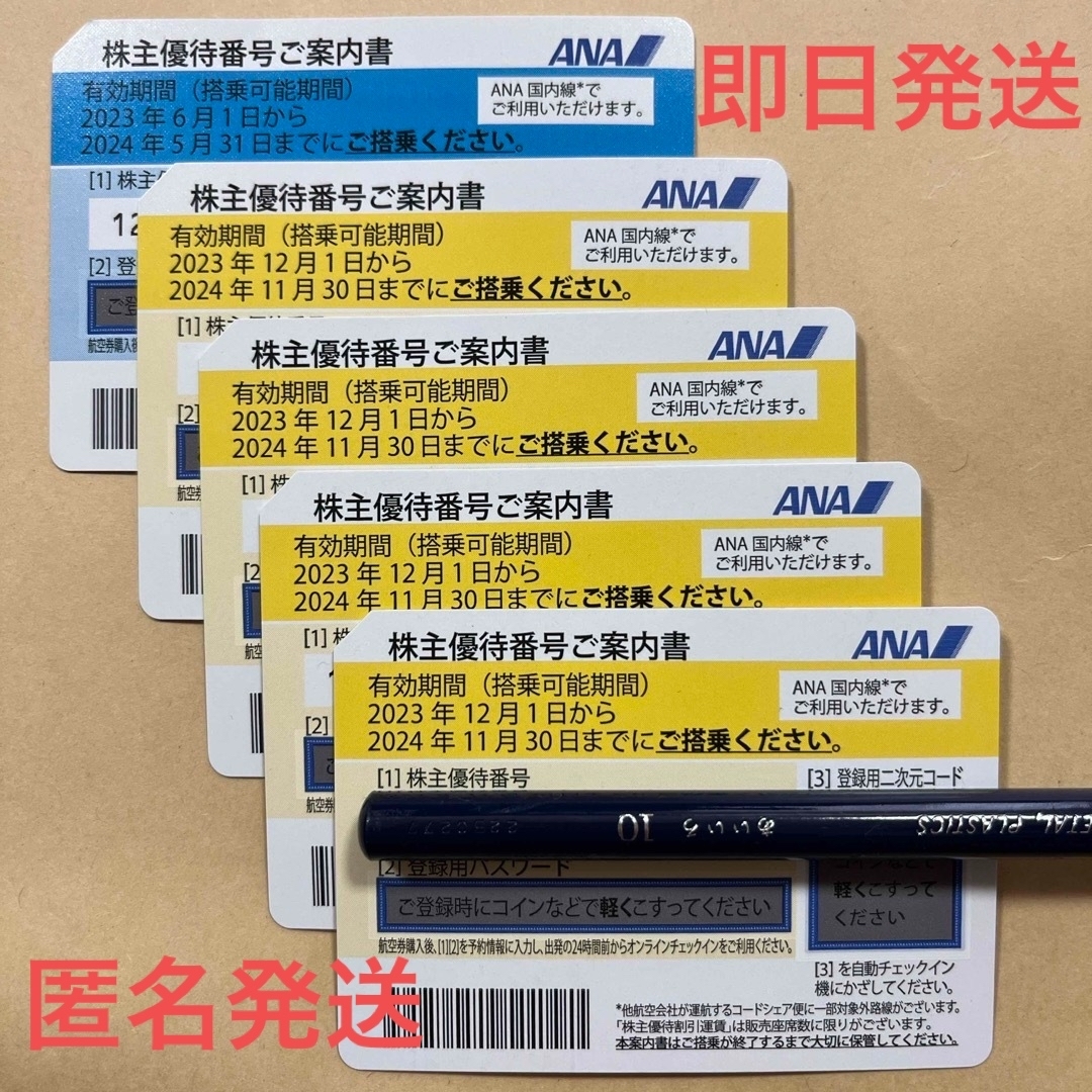 ANA(全日本空輸)(エーエヌエー(ゼンニッポンクウユ))のANA株主優待券5枚　切符　割引　航空券 チケットの優待券/割引券(その他)の商品写真
