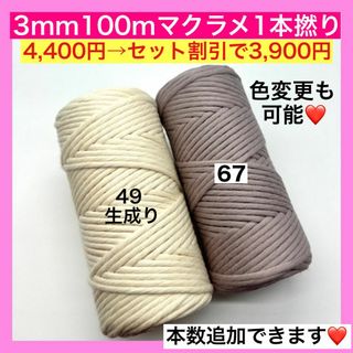 【まとめ買い割引有り】マクラメ 1本撚り カラー 3mm ロープ 糸 紐 D(生地/糸)