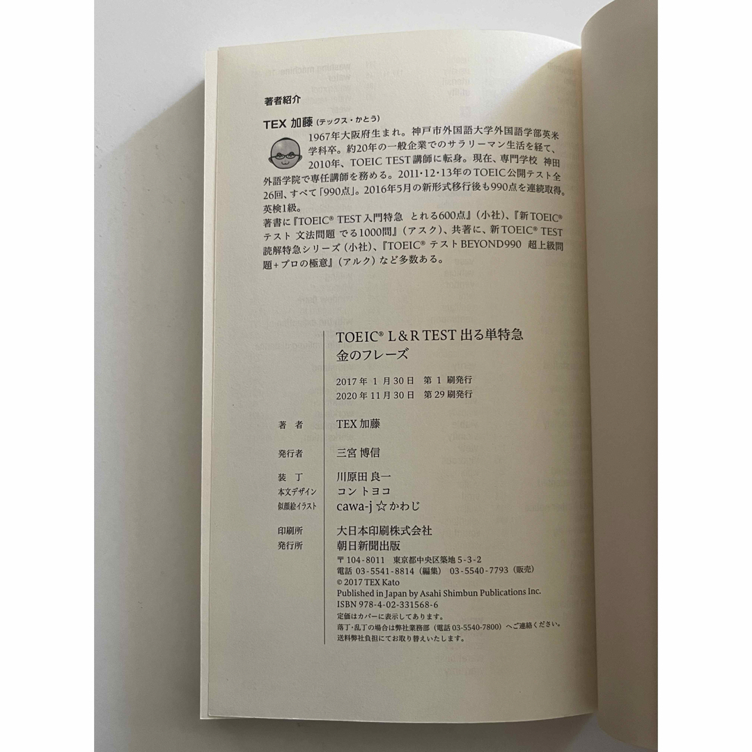 ＴＯＥＩＣ　Ｌ＆Ｒ　ＴＥＳＴ出る単特急金のフレ－ズ エンタメ/ホビーの本(語学/参考書)の商品写真