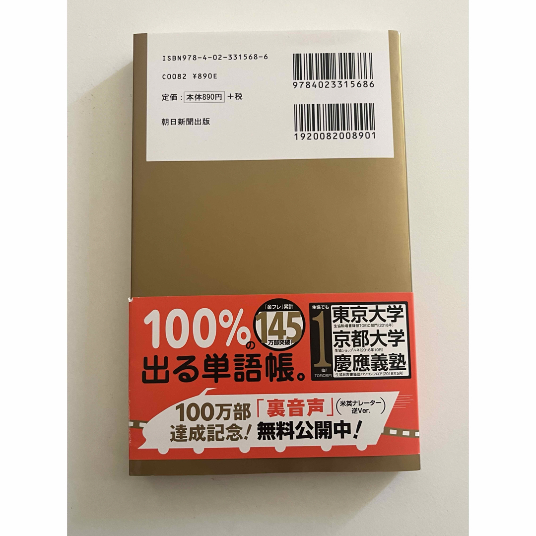 ＴＯＥＩＣ　Ｌ＆Ｒ　ＴＥＳＴ出る単特急金のフレ－ズ エンタメ/ホビーの本(語学/参考書)の商品写真