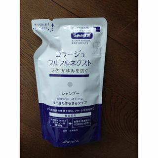 コラージュフルフル(コラージュフルフル)の持田 コラージュフルフルNシャンプーさらさら替え 280ml(シャンプー)