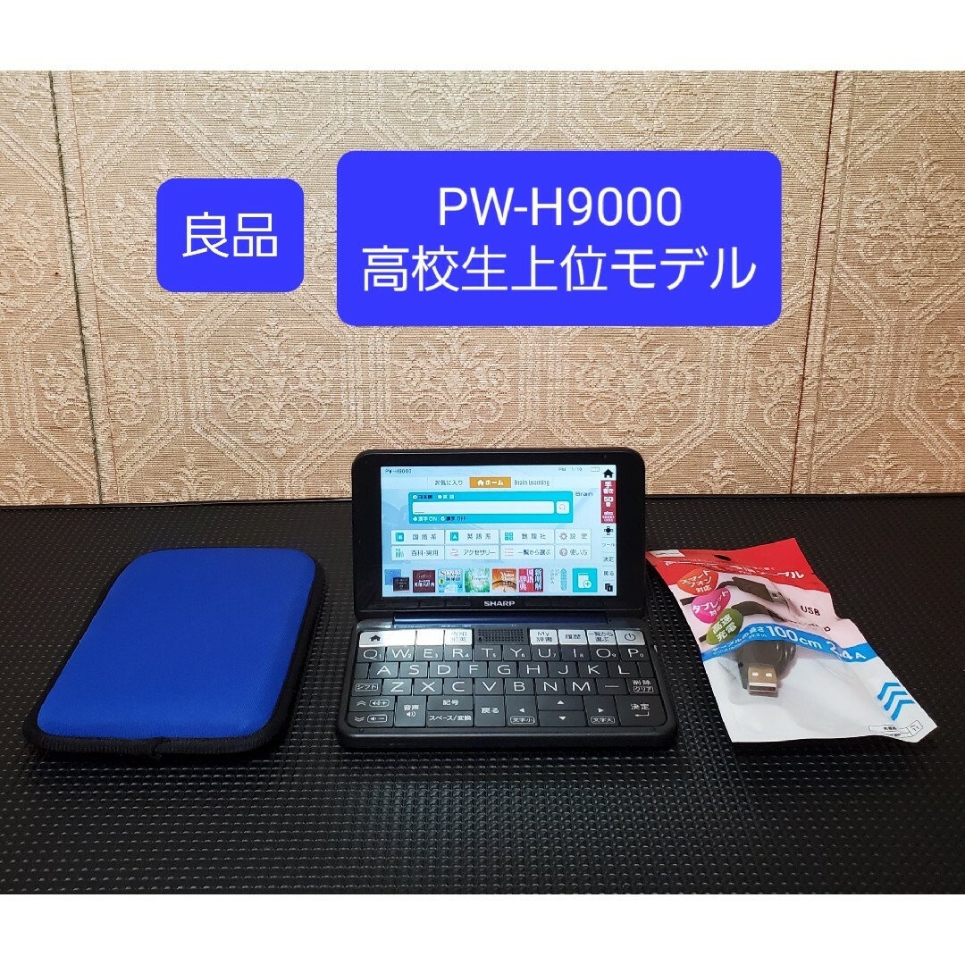 電子辞書SHARP Brain PW-SH6 低く 電子辞書SHARP Brain PW-SH6 低く