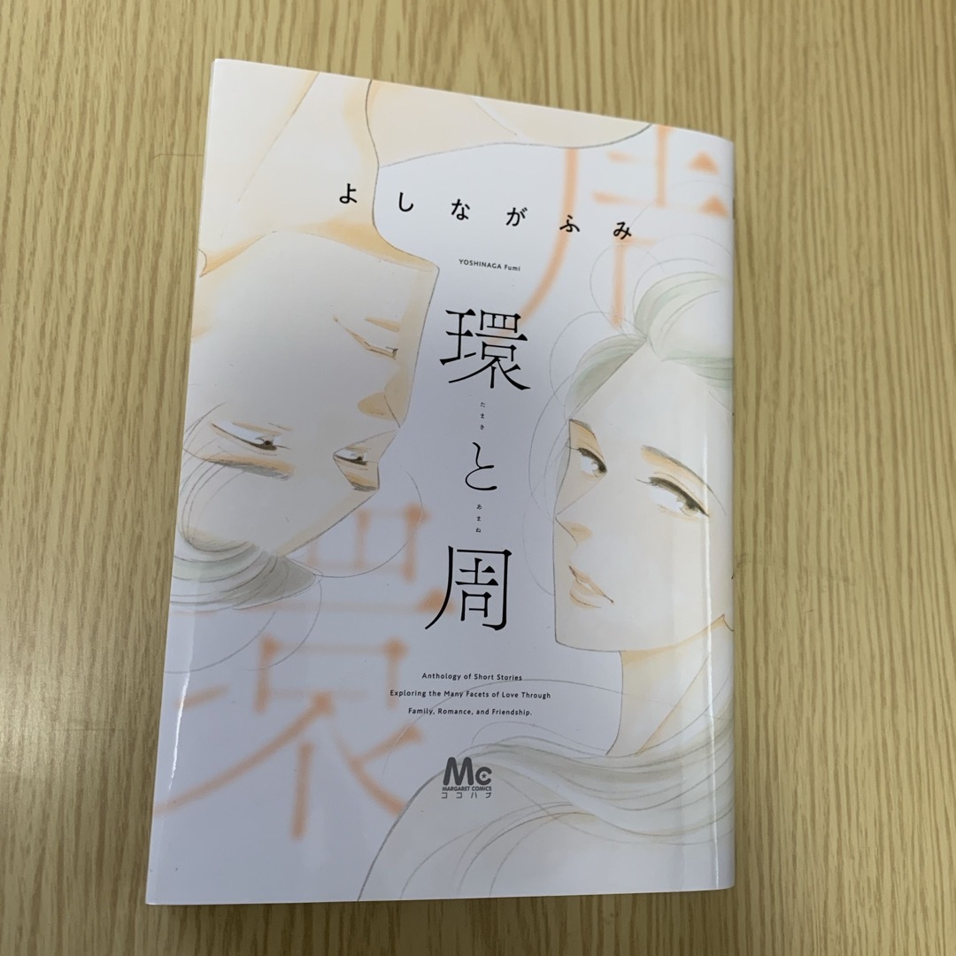 環と周 エンタメ/ホビーの漫画(その他)の商品写真