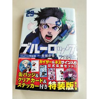 初版　特装版　帯付き　ブルーロック29　ブルーロック29巻　29　29巻(少年漫画)