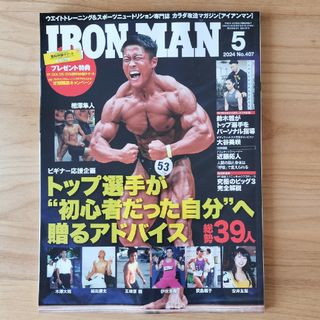 アイアンマン5月号 チケット無し(その他)