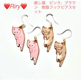 お得セット❤️癒し猫　ピンク、ブラウン　樹脂フックピアスセット❤️(ピアス)