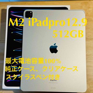 アップル(Apple)のiPad pro 12.9インチ 第6世代512GB 純正ケース+1、ペン付き(PC周辺機器)