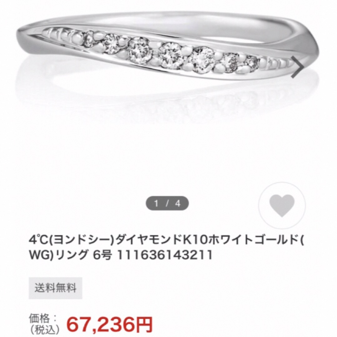 4℃ - 美品 4°C k10 WG ダイヤモンド リング 10号 ✨ 指輪の通販 4℃ - 美品 4°C k10 WG ダイヤモンド リング 10号 ✨ 指輪の通販