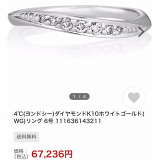 ヨンドシー(4℃)の美品 4°C k10 WG ダイヤモンド リング 10号 ✨ 指輪(リング(指輪))