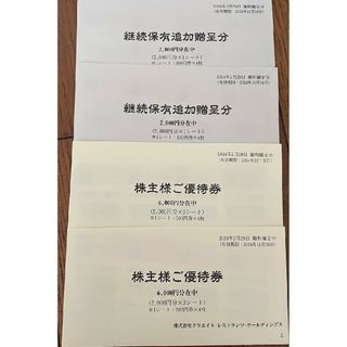 クリエイトレストランツ 株主優待 16000円分 ★最新