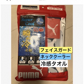 プーマ(PUMA)の新品未使用　プーマ　PUMA  ネッククーラー　フェイスガード　冷感タオル　(その他)