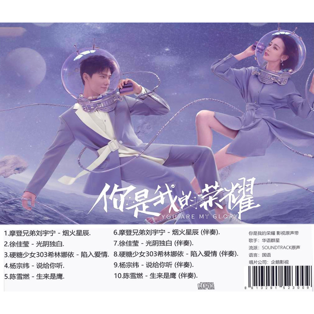 中国ドラマ♡『プラチナの恋人たち』You Are My Glory~OST/CD エンタメ/ホビーのCD(K-POP/アジア)の商品写真