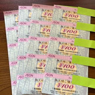 イオン株主優待2000円(ショッピング)