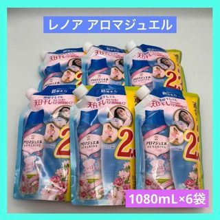 アロマジュエル おひさまのフローラル 2.3倍 1080ml ×6袋(洗剤/柔軟剤)