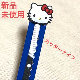 ハローキティ(ハローキティ)の新品未使用★カッターナイフ★Hello kitty★推し活★サンリオ★980円(キャラクターグッズ)