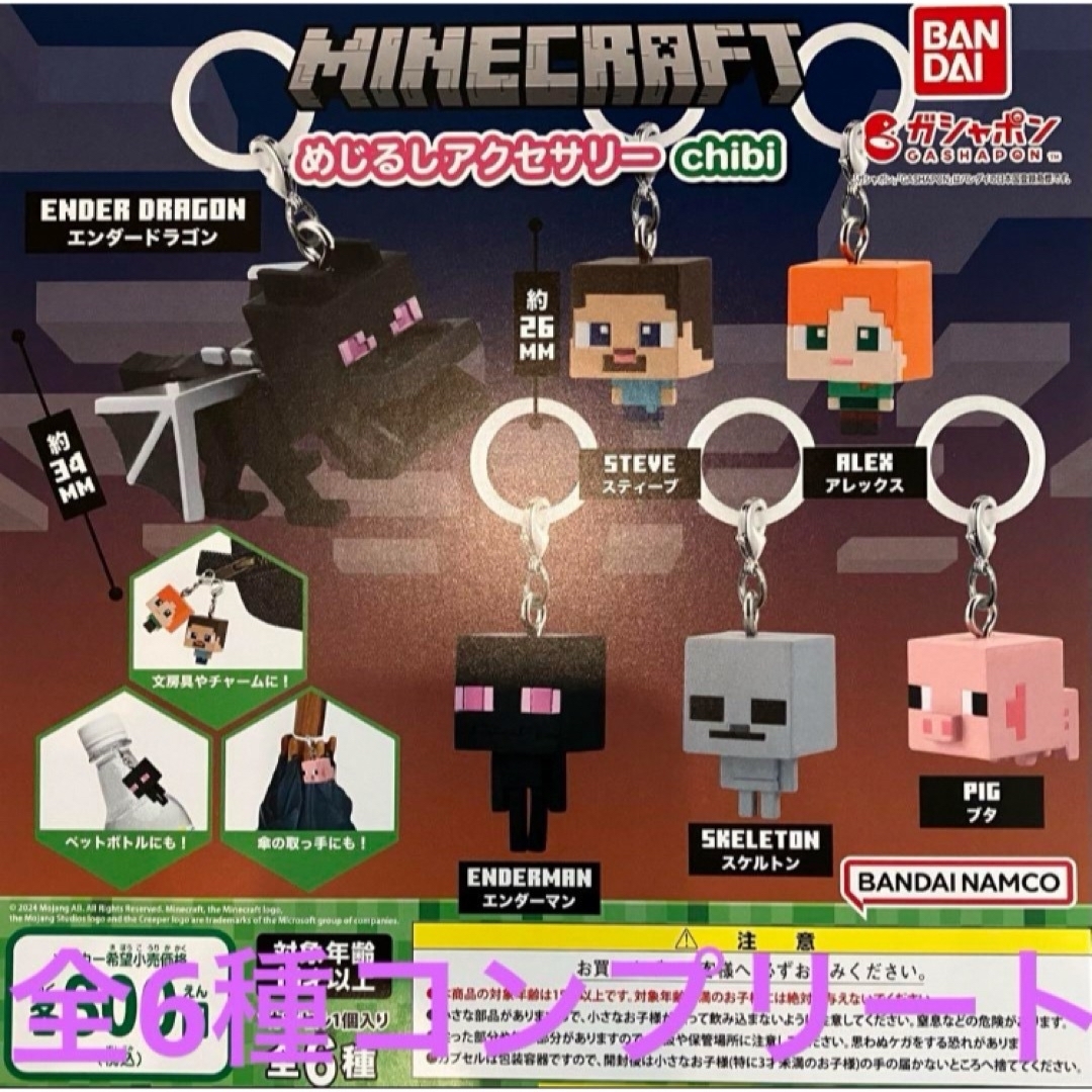 MINECRAFT めじるしアクセサリー chibi 全6種コンプリートセット エンタメ/ホビーのフィギュア(ゲームキャラクター)の商品写真