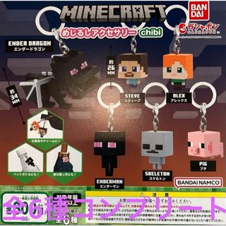 MINECRAFT めじるしアクセサリー chibi 全6種コンプリートセット