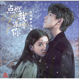 中国ドラマ♡『点燃我、温暖你／ライターとプリンセス』OST/CD 1枚19曲(K-POP/アジア)