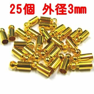 25個+1個 外径3mm タッセルキャップ ゴールド 銅合金製 GD3-2.5(各種パーツ)