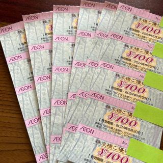 イオン株主優待3000円(ショッピング)