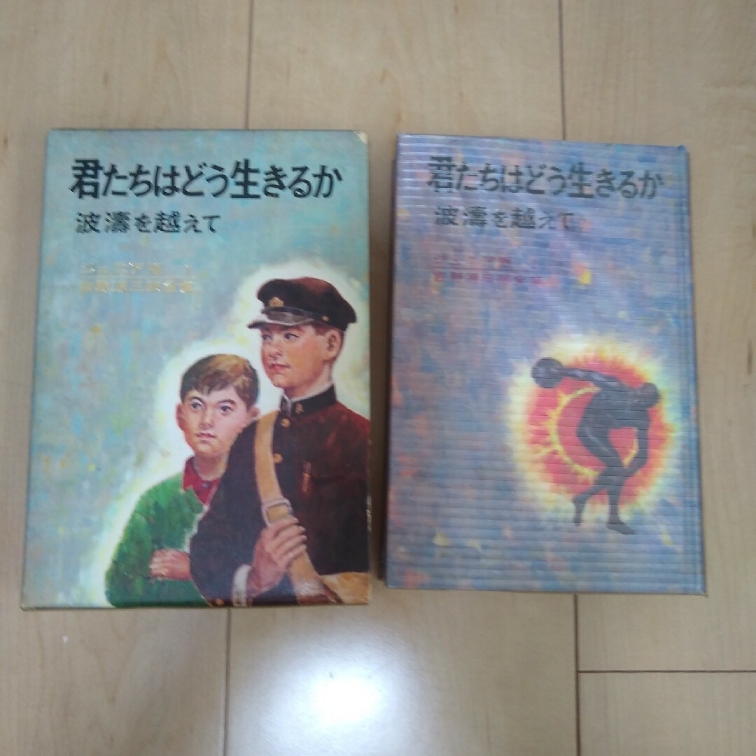 ポプラ社(ポプラシャ)の君たちはどう生きるか　ジュニア版 エンタメ/ホビーの本(文学/小説)の商品写真