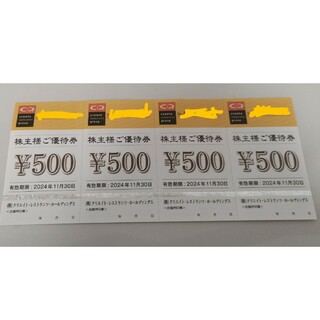 クリエイト・レストランツ・ホールディングス　株主優待　2000円分