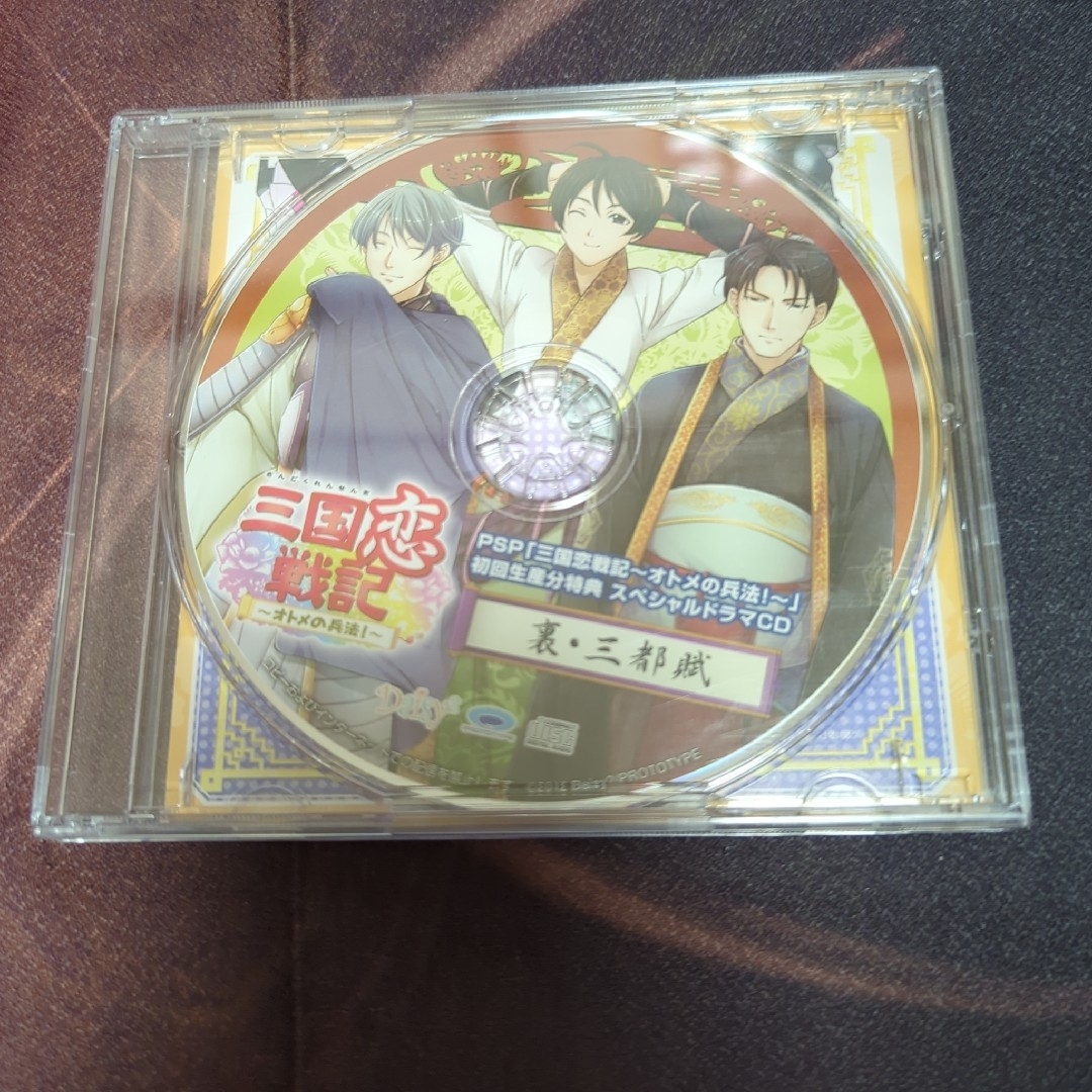 三国恋戦記　予約特典　CD　乙女ゲーム　裏・三都賦　PSP エンタメ/ホビーのCD(アニメ)の商品写真