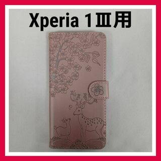 Xperia 1 Ⅲ　ケース　ローズゴールド　手帳型　鹿　親子　型押し(Androidケース)