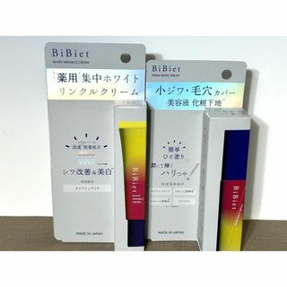 定価3,740円【新品】BiBietビビエット薬用ホワイトリンクルクリーム 下地(美容液)