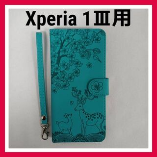 Xperia 1 Ⅲ　ケース　青緑　手帳型　鹿　親子　型押し　スマホケース(Androidケース)