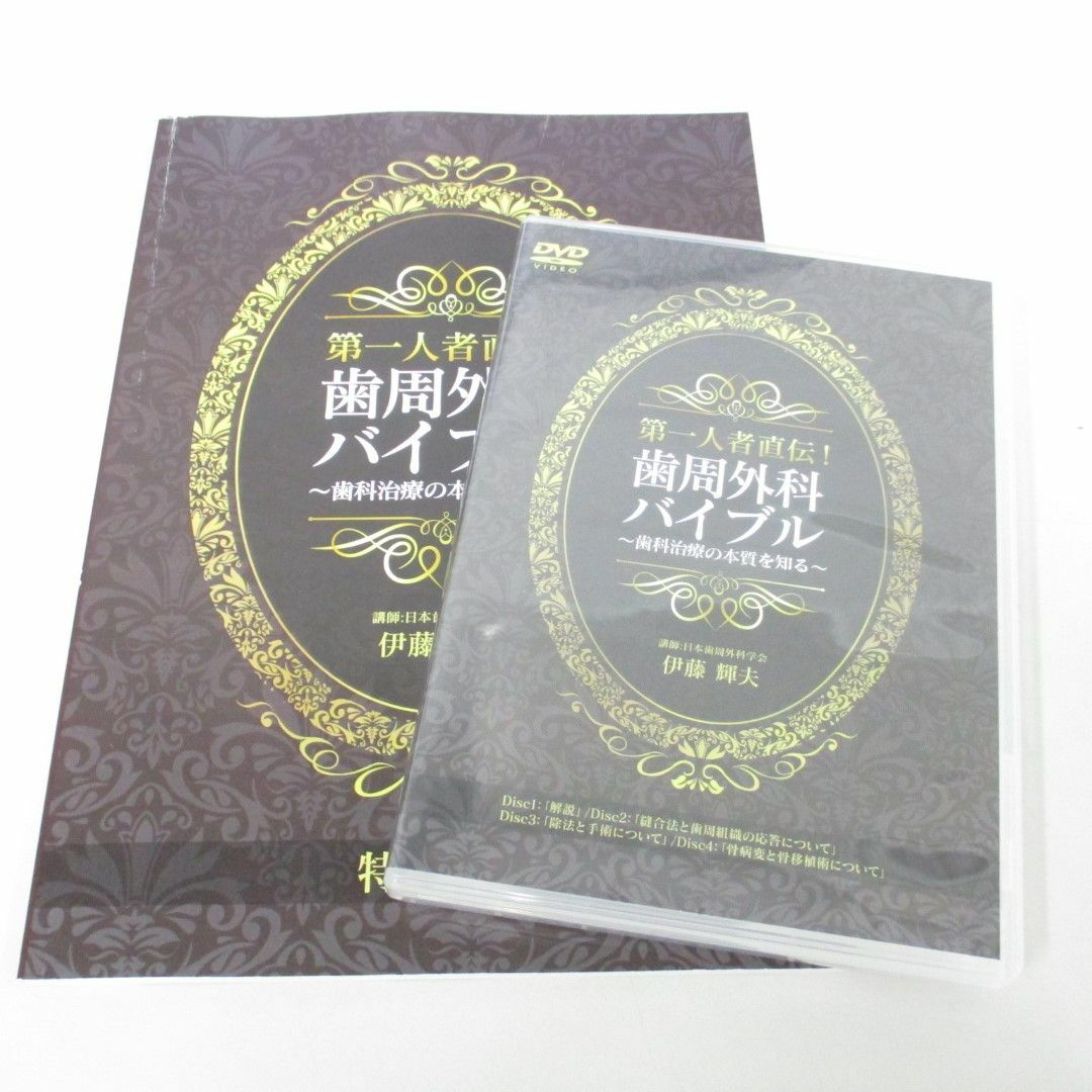 ○01)【同梱不可】第一人者直伝!審美的歯周外科バイブル/ ○01)【同梱不可】第一人者直伝!審美的歯周外科バイブル/