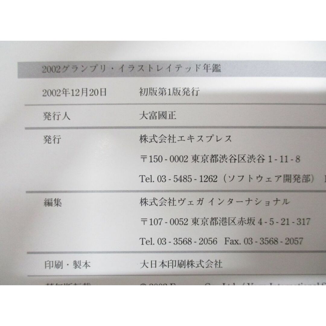 ▲01)【同梱不可】2002 グランプリ・イラストレイテッド年鑑 14/ヴェガ インターナショナル/エキスプレス/2002年発行/A エンタメ/ホビーの雑誌(その他)の商品写真