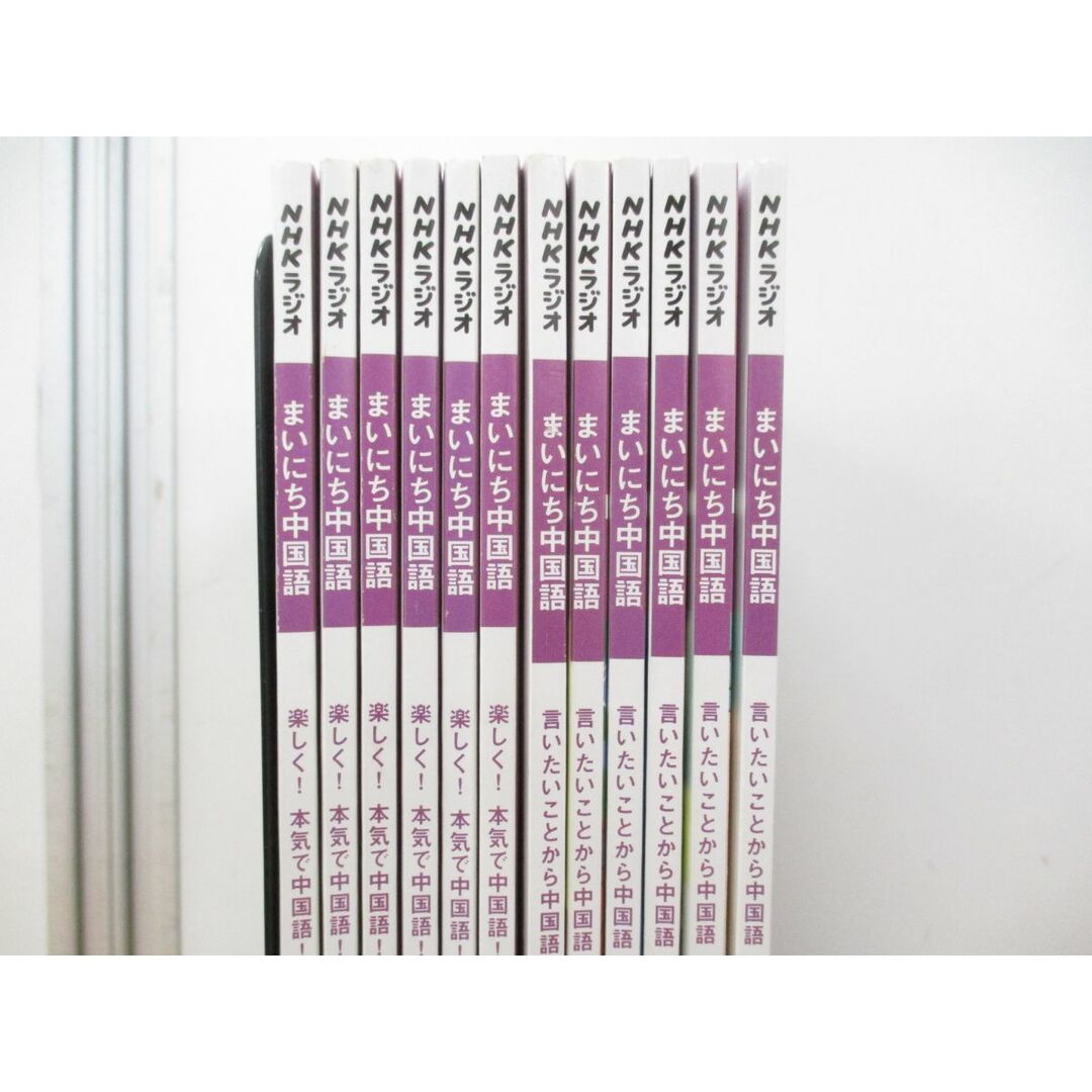 ▲01)【同梱不可】まいにち中国語 2021年4月〜2022年9月 12冊セット/NHKラジオ/テキスト/日本放送協会/NHK出版/丸尾誠/小金井京子/A エンタメ/ホビーの本(語学/参考書)の商品写真