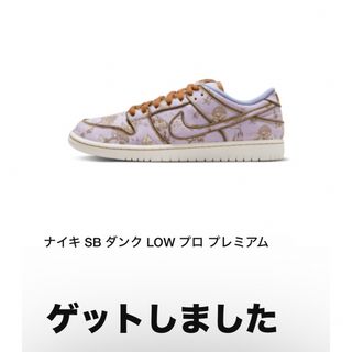 NIKE - NIKE SB DUNK LOW TOILE 新品未使用未開封