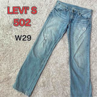 リーバイス(Levi's)のリーバイス 502 ダメージ　ストレートデニム　ライトブルー　W29(デニム/ジーンズ)