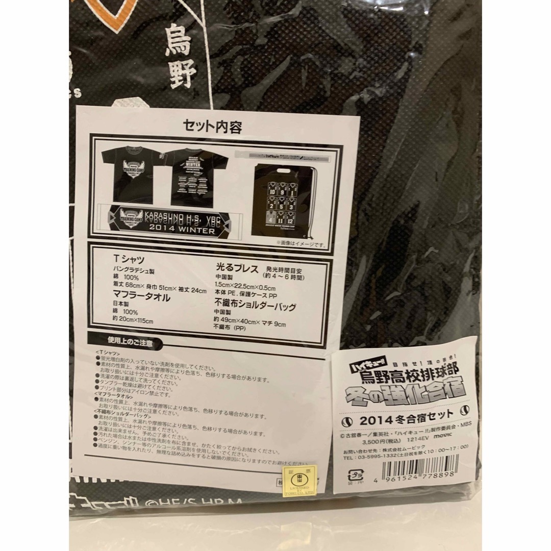 ハイキュー!! 烏野高校 2014 冬の強化合宿 冬合宿セット⭐️定価 ハイキュー!! 烏野高校 2014 冬の強化合宿 冬合宿セット⭐️定価