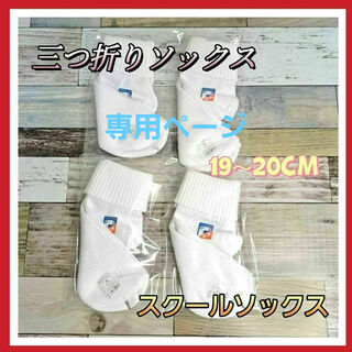 【日本製】　三つ折りソックス 靴下　4足セット　レディース スクールソックス(ソックス)