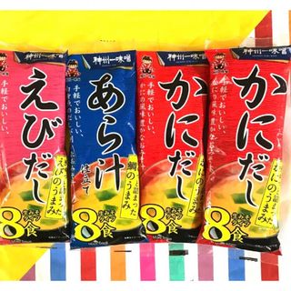 神州一味噌 - 旨味がギュッ❗️꧁かにだし②えび①あら汁①꧂ インスタント味噌汁32食セット生