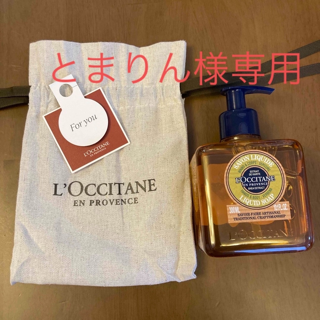 L'OCCITANE(ロクシタン)のロクシタン　リキッドハンドソープ　300ml コスメ/美容のボディケア(ボディソープ/石鹸)の商品写真