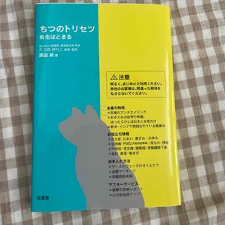 ちつのトリセツ(結婚/出産/子育て)