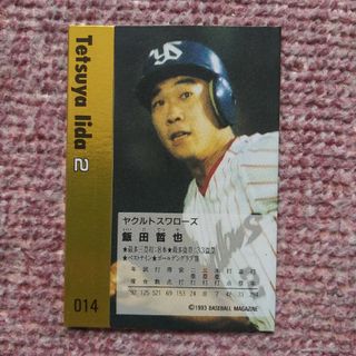 東京ヤクルトスワローズ - 飯田哲也　プロ野球カード　1993年