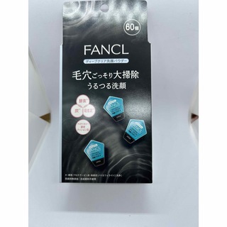 FANCL - ファンケル　ディープクリア　洗顔パウダー60個