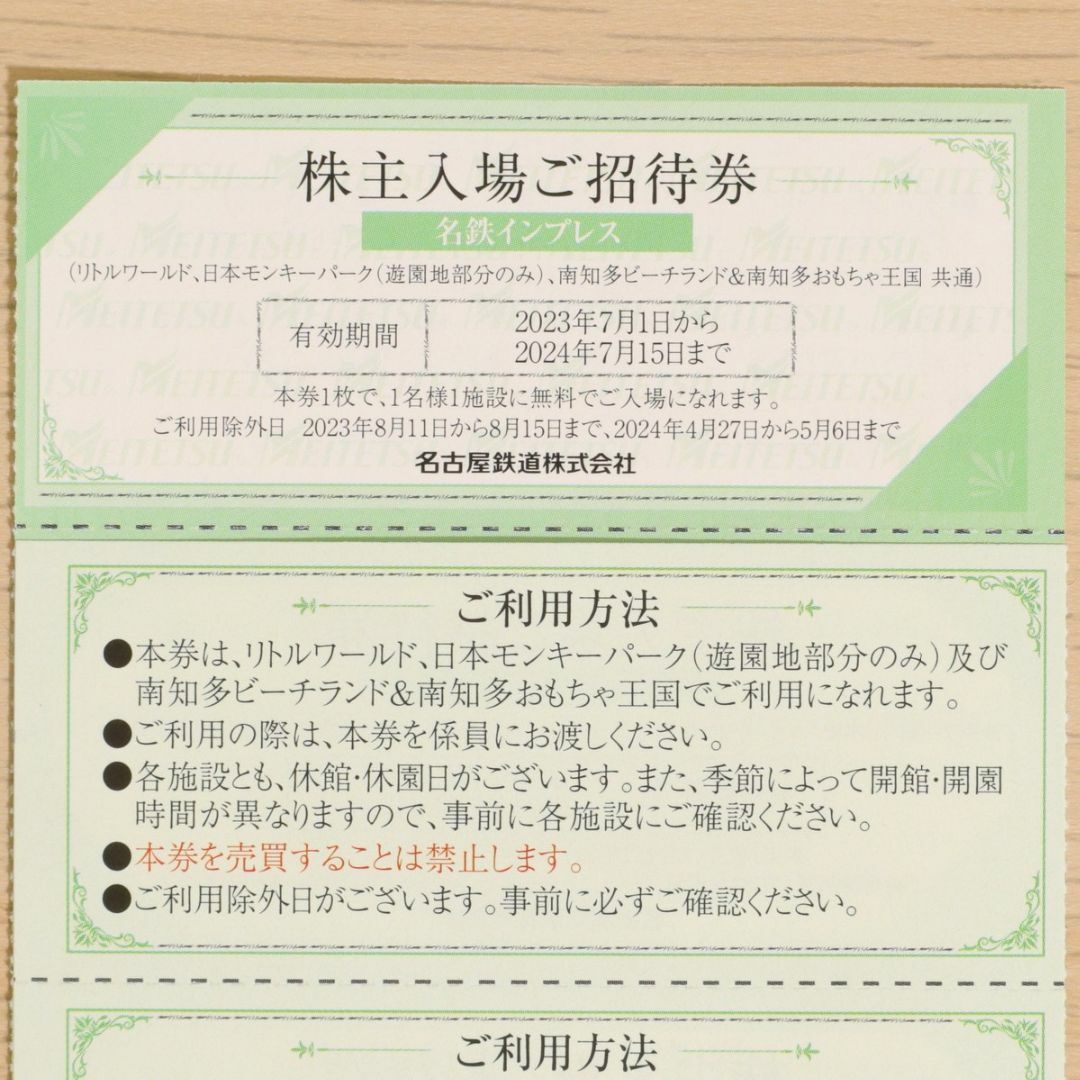 名鉄 株主入場ご招待券 3枚 リトルワールド モンキーパーク ビーチランド明治村 チケットの施設利用券(遊園地/テーマパーク)の商品写真