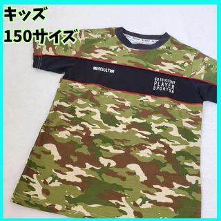 新品　キッズ　Tシャツ　150　迷彩　カモフラ　夏(Tシャツ/カットソー)