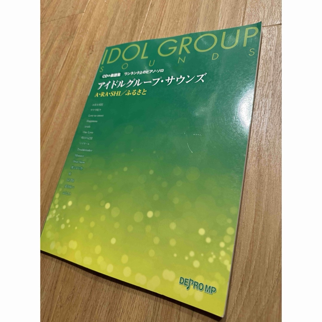 ワンランク上のピアノソロ アイドルグループサウンズ 楽器のスコア/楽譜(ポピュラー)の商品写真