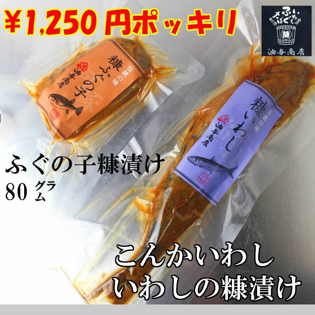 こんかいわし1パック＋ふぐの子ぬか漬け80g1パック 食品/飲料/酒の加工食品(漬物)の商品写真