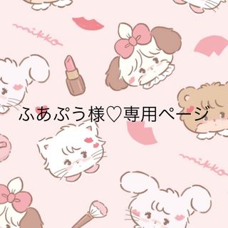 ふあぷう様専用ページ♡ひらがなストラップ 2点おまとめ